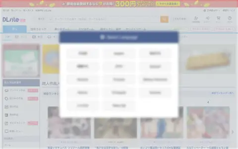 DLsite (Maniax) homepage screenshot