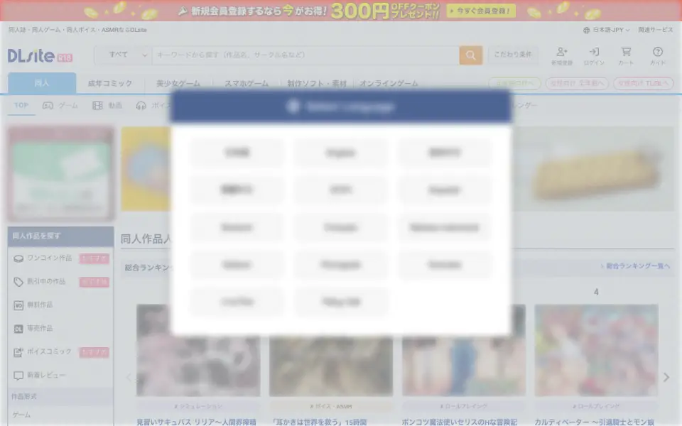 DLsite (Maniax) homepage screenshot